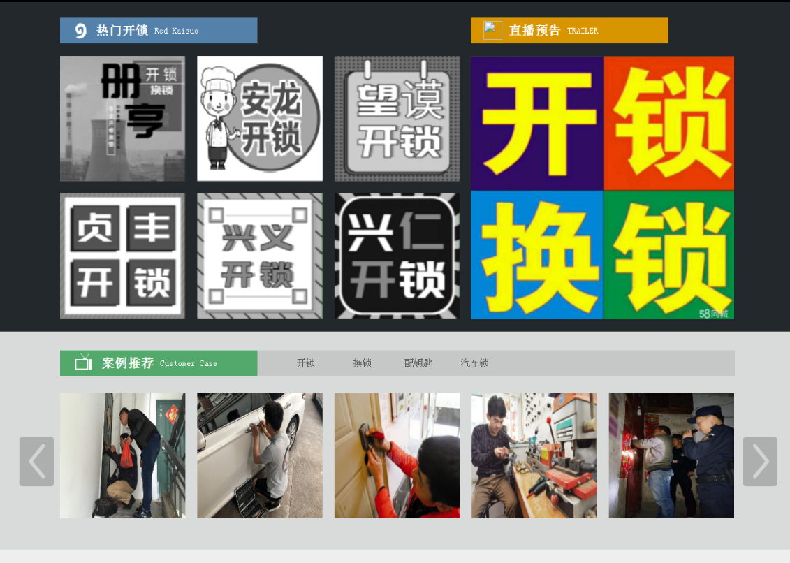 永宁黔西南开锁网门户网站